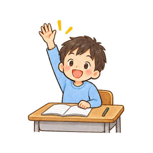 手をあげて発表のイラスト